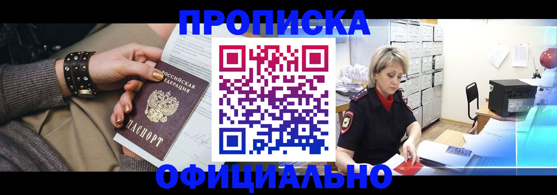 прописка законно в Вязниках